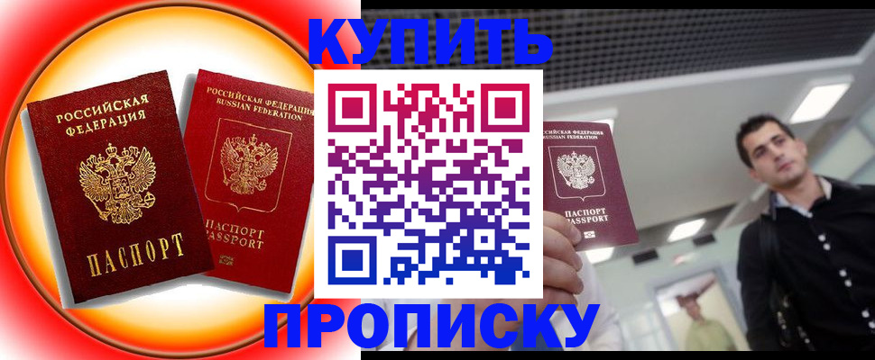 временная прописка в Зеленокумске